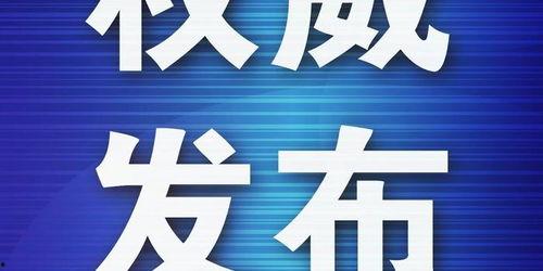 官方爆料新闻最新消息,最新爆料新闻深度解读  第2张